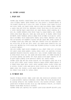 [프뢰벨][프뢰벨교육][프뢰벨 교육사상][프뢰벨 교육철학]프뢰벨의 약력과 프뢰벨의 교육목적, 프뢰벨의 교육원리, 프뢰벨의 교육사상, 프뢰벨의 교육내용, 프뢰벨의 교육방법 및 프뢰벨교육에 대한 의의 심층 분석-4