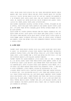 [프뢰벨][프뢰벨교육][프뢰벨 교육사상][프뢰벨 교육철학]프뢰벨의 약력과 프뢰벨의 교육목적, 프뢰벨의 교육원리, 프뢰벨의 교육사상, 프뢰벨의 교육내용, 프뢰벨의 교육방법 및 프뢰벨교육에 대한 의의 심층 분석-5
