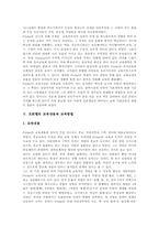 [프뢰벨][프뢰벨교육][프뢰벨 교육사상][프뢰벨 교육철학]프뢰벨의 약력과 프뢰벨의 교육목적, 프뢰벨의 교육원리, 프뢰벨의 교육사상, 프뢰벨의 교육내용, 프뢰벨의 교육방법 및 프뢰벨교육에 대한 의의 심층 분석-7