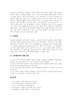 [프뢰벨][프뢰벨교육][프뢰벨 교육사상][프뢰벨 교육철학]프뢰벨의 약력과 프뢰벨의 교육목적, 프뢰벨의 교육원리, 프뢰벨의 교육사상, 프뢰벨의 교육내용, 프뢰벨의 교육방법 및 프뢰벨교육에 대한 의의 심층 분석-8