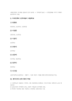 [한국근대교육][한국근대교육사상가]한국근대 교육기관의 종류, 한국근대 교육기관의 특징과 한국근대의 교육사상가 한서 남궁억, 한국근대의 교육사상가 남강 이승훈, 한국근대의 교육사상가 도산 안창호 분석-4