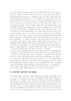 [한국근대교육][한국근대교육사상가]한국근대 교육기관의 종류, 한국근대 교육기관의 특징과 한국근대의 교육사상가 한서 남궁억, 한국근대의 교육사상가 남강 이승훈, 한국근대의 교육사상가 도산 안창호 분석-9