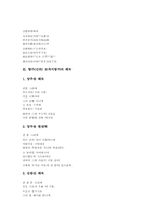[향가][모죽지랑가]향가(신라) 모죽지랑가의 배경설화, 향가(신라) 모죽지랑가 원문, 향가(신라) 모죽지랑가 해독, 향가(신라) 모죽지랑가 작품이해, 향가(신라) 모죽지랑가의 시어와 시구 해석, 향가(신라) 모죽지랑가의 어학적 해석-3