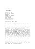 [향가][모죽지랑가]향가(신라) 모죽지랑가의 배경설화, 향가(신라) 모죽지랑가 원문, 향가(신라) 모죽지랑가 해독, 향가(신라) 모죽지랑가 작품이해, 향가(신라) 모죽지랑가의 시어와 시구 해석, 향가(신라) 모죽지랑가의 어학적 해석-4