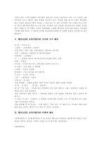 [향가][모죽지랑가]향가(신라) 모죽지랑가의 배경설화, 향가(신라) 모죽지랑가 원문, 향가(신라) 모죽지랑가 해독, 향가(신라) 모죽지랑가 작품이해, 향가(신라) 모죽지랑가의 시어와 시구 해석, 향가(신라) 모죽지랑가의 어학적 해석-5