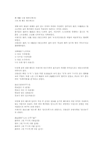 [향가][모죽지랑가]향가(신라) 모죽지랑가의 배경설화, 향가(신라) 모죽지랑가 원문, 향가(신라) 모죽지랑가 해독, 향가(신라) 모죽지랑가 작품이해, 향가(신라) 모죽지랑가의 시어와 시구 해석, 향가(신라) 모죽지랑가의 어학적 해석-7