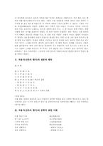 [처용가][신라 향가][향가]처용가(신라의 향가)의 배경설화와 처용가(신라의 향가)의 원문, 처용가(신라의 향가)의 해독 및 처용가(신라의 향가)의 문학적 표현 이해, 처용가(신라의 향가)의 서정공간 이해 분석-2