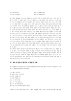 [처용가][신라 향가][향가]처용가(신라의 향가)의 배경설화와 처용가(신라의 향가)의 원문, 처용가(신라의 향가)의 해독 및 처용가(신라의 향가)의 문학적 표현 이해, 처용가(신라의 향가)의 서정공간 이해 분석-3