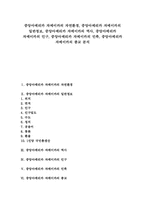 [자메이카]중앙아메리카 자메이카의 자연환경, 중앙아메리카 자메이카 일반정보, 중앙아메리카 자메이카의 역사, 중앙아메리카 자메이카의 인구, 중앙아메리카 자메이카의 민족, 중앙아메리카 자메이카의 종교 분석-1