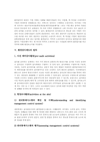 [환경감사제도][환경감사][감사제도][감사][법제화]환경감사제도의 정의와 환경감사제도의 용어, 환경감사제도의 역사 및 환경감사제도의 대상, 환경감사제도의 절차 그리고 환경감사제도의 법제화 심층 분석-4