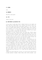 [코스타리카]라틴아메리카 코스타리카의 개황, 라틴아메리카 코스타리카의 일반정보, 라틴아메리카 코스타리카의 역사, 라틴아메리카 코스타리카의 문화와 관습, 라틴아메리카 코스타리카의 문화관광자원 분석-5