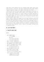 [향가][제망매가][처용가][도이장가][보개회향가][총결무진가]통일신라 제망매가(향가), 통일신라 처용가(향가), 고려 처용가(향가), 고려 도이장가(향가), 고려 보개회향가(향가), 고려 총결무진가(향가) 분석-5