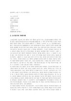 [향가][제망매가][처용가][도이장가][보개회향가][총결무진가]통일신라 제망매가(향가), 통일신라 처용가(향가), 고려 처용가(향가), 고려 도이장가(향가), 고려 보개회향가(향가), 고려 총결무진가(향가) 분석-9