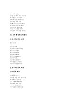 [향가][제망매가][처용가][도이장가][보개회향가][총결무진가]통일신라 제망매가(향가), 통일신라 처용가(향가), 고려 처용가(향가), 고려 도이장가(향가), 고려 보개회향가(향가), 고려 총결무진가(향가) 분석-11