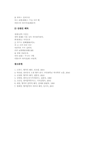 [향가][제망매가][처용가][도이장가][보개회향가][총결무진가]통일신라 제망매가(향가), 통일신라 처용가(향가), 고려 처용가(향가), 고려 도이장가(향가), 고려 보개회향가(향가), 고려 총결무진가(향가) 분석-12