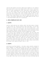 [교육철학자][교육사상가]현대 교육철학(교육사상) 갈래, 현대 교육철학자(교육사상가) 듀이, 현대 교육철학자(교육사상가) 부데, 현대 교육철학자(교육사상가) 몬테소리, 현대 교육철학자(교육사상가) 마르틴부버, 현대 교육철학자 킬패트릭-3