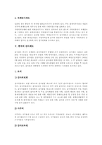 [미국][감사제도][미국의 감사제도][감사원][영국의 감사제도][독일의 감사제도][일본의 감사제도][한국의 감사제도]미국의 감사제도, 영국의 감사제도, 독일의 감사제도, 일본의 감사제도, 한국의 감사제도 분석-6