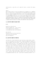 [헌화가][신라 향가][신라시대 향가][향가]신라 향가 헌화가의 배경설화와 신라 향가 헌화가의 원문, 신라 향가 헌화가의 해독 및 신라 향가 헌화가의 작품이해 그리고 신라 향가 헌화가의 작품해석 분석-2