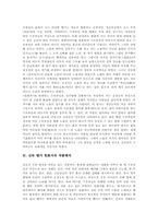[헌화가][신라 향가][신라시대 향가][향가]신라 향가 헌화가의 배경설화와 신라 향가 헌화가의 원문, 신라 향가 헌화가의 해독 및 신라 향가 헌화가의 작품이해 그리고 신라 향가 헌화가의 작품해석 분석-3