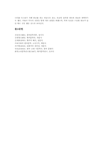 [헌화가][신라 향가][신라시대 향가][향가]신라 향가 헌화가의 배경설화와 신라 향가 헌화가의 원문, 신라 향가 헌화가의 해독 및 신라 향가 헌화가의 작품이해 그리고 신라 향가 헌화가의 작품해석 분석-4