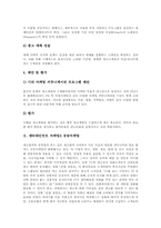 [엔터테인먼트마케팅][마케팅]엔터테인먼트마케팅 - 광고, 엔터테인먼트마케팅 - 공동마케팅, 엔터테인먼트마케팅 - 구전마케팅, 엔터테인먼트마케팅 - PPL(간접광고), 엔터테인먼트마케팅 - 브랜드마케팅 고찰-5