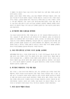 [엔터테인먼트마케팅][마케팅]엔터테인먼트마케팅 - 광고, 엔터테인먼트마케팅 - 공동마케팅, 엔터테인먼트마케팅 - 구전마케팅, 엔터테인먼트마케팅 - PPL(간접광고), 엔터테인먼트마케팅 - 브랜드마케팅 고찰-10