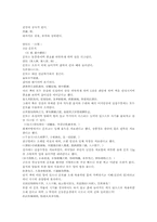 본초구진 대자석 운모 밀타승 산제 산한 마황-2
