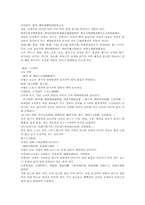 본초구진 대자석 운모 밀타승 산제 산한 마황-6