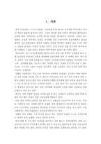 대도시 지역농협 조합원의 문제점과 조합원 실태조사 허구성 해결방안-2
