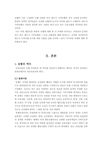대도시 지역농협 조합원의 문제점과 조합원 실태조사 허구성 해결방안-3