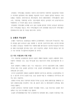 대도시 지역농협 조합원의 문제점과 조합원 실태조사 허구성 해결방안-7