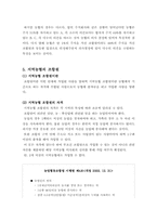 대도시 지역농협 조합원의 문제점과 조합원 실태조사 허구성 해결방안-12