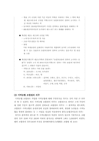 대도시 지역농협 조합원의 문제점과 조합원 실태조사 허구성 해결방안-13