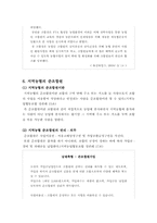 대도시 지역농협 조합원의 문제점과 조합원 실태조사 허구성 해결방안-15