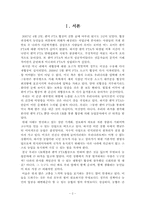 대도시 지역농협과 농촌지역농협 직원 의식구조 차이 발전방안-2