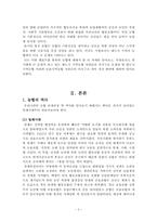 대도시 지역농협과 농촌지역농협 직원 의식구조 차이 발전방안-3