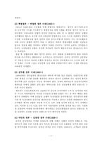 대도시 지역농협과 농촌지역농협 직원 의식구조 차이 발전방안-4