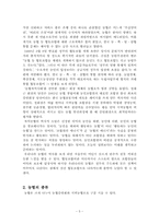대도시 지역농협과 농촌지역농협 직원 의식구조 차이 발전방안-5