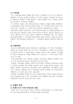 대도시 지역농협과 농촌지역농협 직원 의식구조 차이 발전방안-6