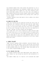 대도시 지역농협과 농촌지역농협 직원 의식구조 차이 발전방안-10