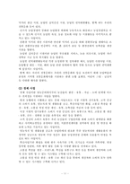 대도시 지역농협과 농촌지역농협 직원 의식구조 차이 발전방안-11