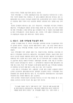 대도시 지역농협과 농촌지역농협 직원 의식구조 차이 발전방안-13