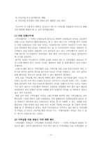 대도시 지역농협과 농촌지역농협 직원 의식구조 차이 발전방안-15