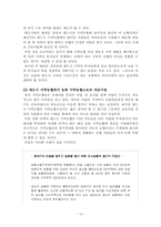 대도시 지역농협과 농촌지역농협 직원 의식구조 차이 발전방안-16