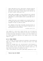 대도시 지역농협과 농촌지역농협 직원 의식구조 차이 발전방안-17