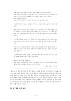 대도시 지역농협과 농촌지역농협 직원 의식구조 차이 발전방안-18