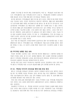 대도시 지역농협과 농촌지역농협 직원 의식구조 차이 발전방안-19