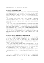 대도시 지역농협과 농촌지역농협 직원 의식구조 차이 발전방안-20
