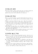 테니스에 대하여-2
