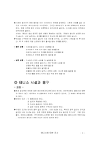 테니스에 대하여-5